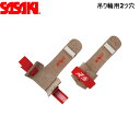 【エントリーでポイント10倍!】SASAKI ササキ SWP-506 スイス製 つり輪用2ツ穴 プロテクター SWP506