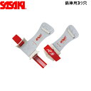 SASAKI ササキ SWP-531 スイス製 鉄棒用3ツ穴 スーパープロテクター SWP531