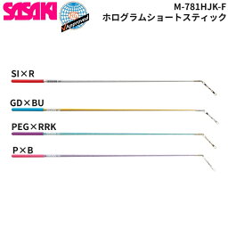 SASAKI ササキ M-781HJK-F ホログラム ショート スティック F.I.G. 国際体操連盟 認定品 新体操 手具 キラキラ ラメ ピンク シルバー