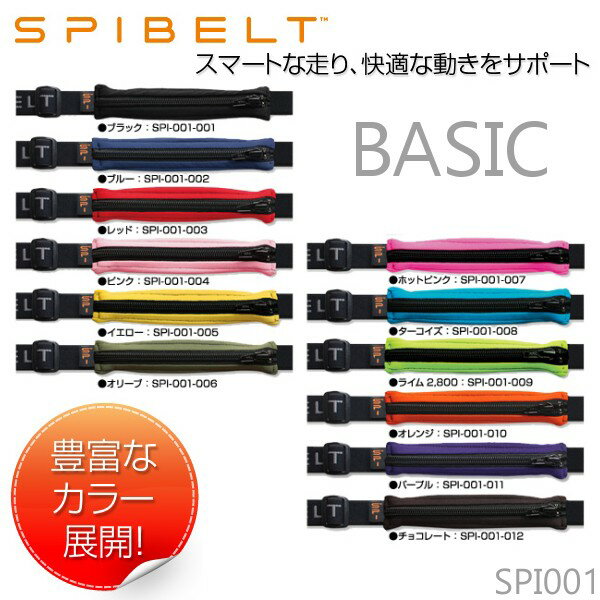 【即納 あす楽】SPIBELT スパイベルト ウエストバッグ ベーシック ランニング ウォーキング スポーツ フェス 小物入れ 単色 黒 赤 青 黄色 SPI001