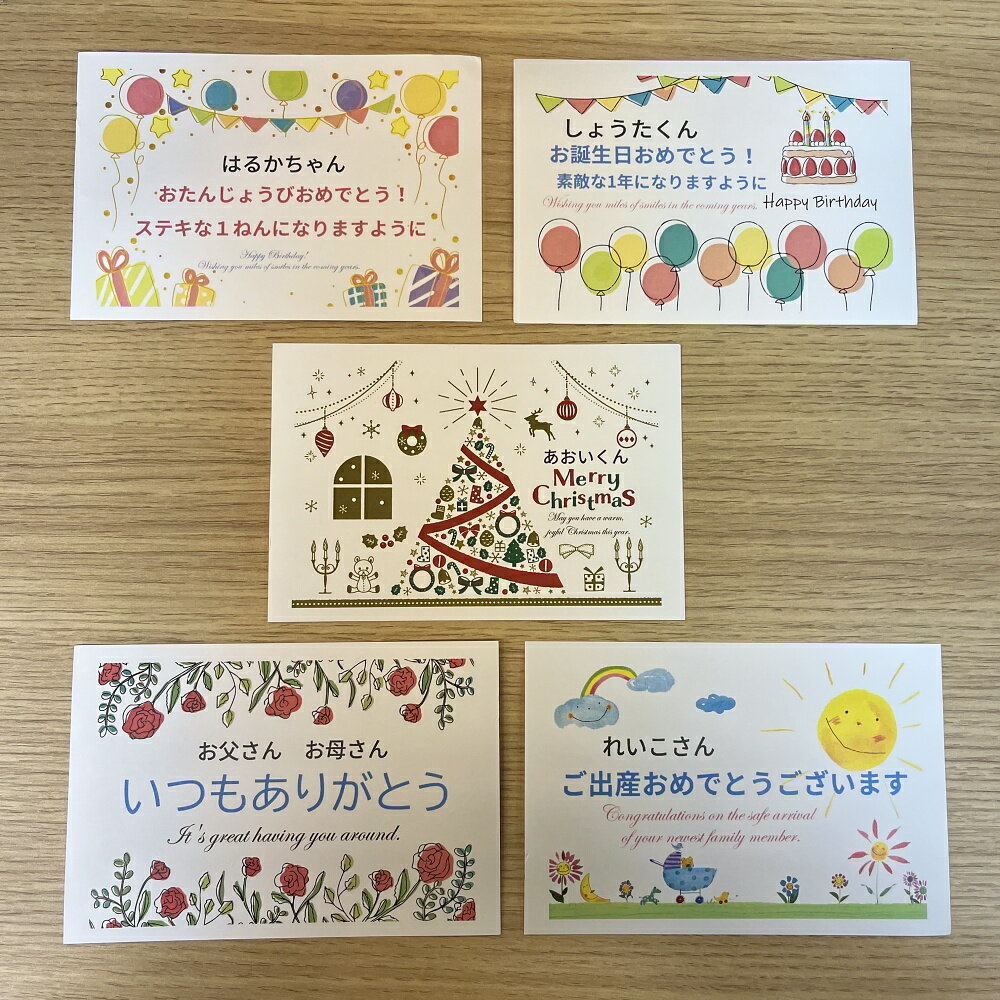 【ポイント5倍!ブラックフライデー】【即納】【商品購入者限定】メッセージカード 誕生日カード カード お礼カード 贈り先の名前が入れれる