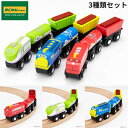 即納 moku TRAIN モクトレイン チャギントン 3種類セット MOK-401 MOK-402 MOK-403 電車 木のおもちゃ 線路 プレゼント ポポ...