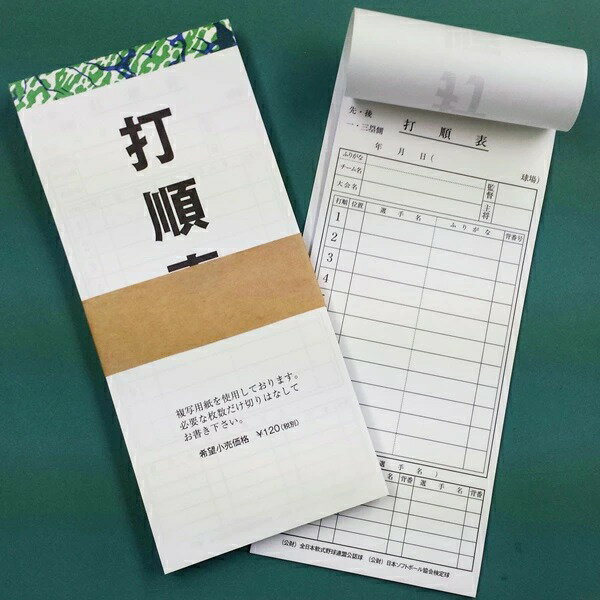 【ポイント10倍!要エントリー】【即納】内外ゴム ナイガイ 野球 打順表 20枚綴りx5セット メンバー表