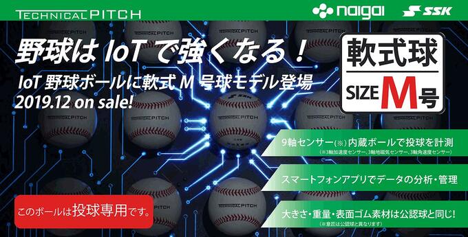 【即納 あす楽】Naigai ナイガイ テクニカルピッチ軟式M号球 TP002M 野球 軟式球 軟式用 トレーニング 2