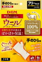 D&M 108854 サポーター ウールサポーター 手のひらフリー 108854手のひら