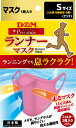 【エントリーでポイント最大10倍!】D&M 109578 マスク ランナーマスク 子供用 109578マスク ピンク(4)