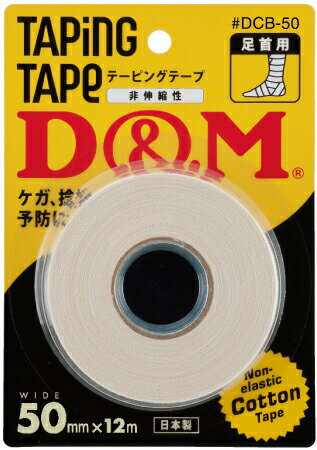 D＆M DCB-50 テーピング コットンテープ ブリスターパック DCB-50テーピング 12個入り