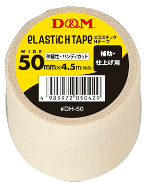 商品情報[ 商品詳細 ]エラスチックHテープは伸縮性のあるアンディカットタイプで、各部位のテーピング補助および仕上げ用に適しています（仕上げ・薄手タイプ）テーピングした部位が太くならず、しかも違和感のない動きが出来る　能率的なハンディカットタイプ。●素材、仕様規格:基布：綿・ポリエステル　粘着剤：ホットメルト接着剤●サイズ規格:幅×長さ：50mm×4.5m（伸長）●原産国:中国 &nbsp; こちらの商品はメーカーの在庫状況をもとに定期的に更新しております。在庫状況は常に変動しておりますのでご注文の商品が在庫切れとなっている場合がございます。 その場合は当店からお送りする確認メールにてお知らせいたしますのでご了承ください。 メーカー希望小売価格はメーカーカタログに基づいて掲載しています