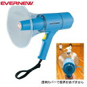 【エントリーでポイント10倍】EVERNEW エバニュー EKB091 拡声器15