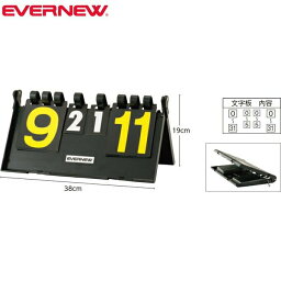 EVERNEW エバニュー EKD911 折りたたみ得点板P