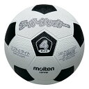 molten モルテン LSF4W サッカー ボール ライトサッカー 白×黒 LSF4W