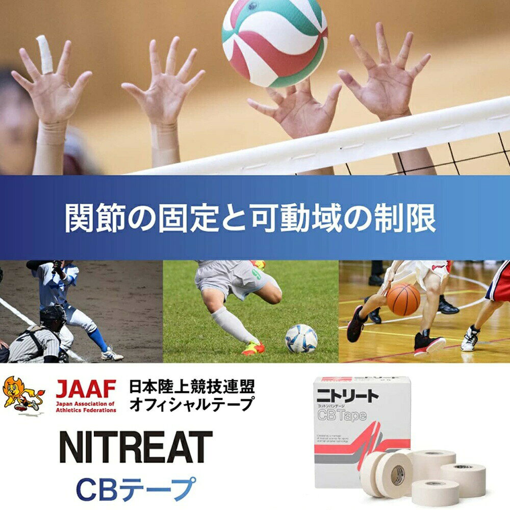 NITREAT ニトリート CB25 12巻入 指・首用 テーピング 関節安定・固定用 スポーツ...