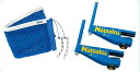 Nittaku ニッタク NT-3404 卓球 コート用品 I.N.サポート&ネットセット ブルー NT-3404
