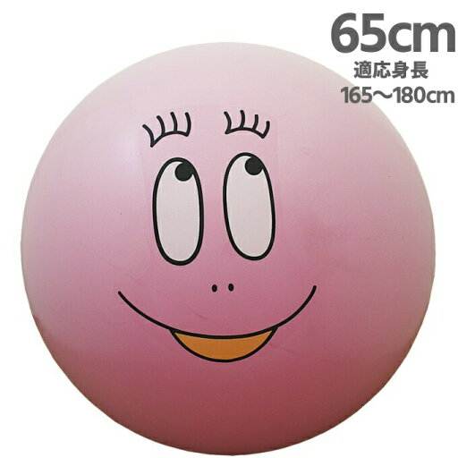 【エントリーでポイント最大10倍!】SAKURAI BP-65 バーバパパ バランスボール 65cm 体幹 筋トレ トレーニング ダイエット 健康維持 ダイエット ストレッチ 美容 エクササイズ サクライ貿易 【エントリーでポイント最大10倍!】SAKURAI BP-65 バーバパパ バランスボール 65cm 体幹 筋トレ トレーニング ダイエット 健康維持 ダイエット ストレッチ 美容 エクササイズ サクライ貿易