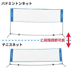 ＼今、売れてます／CALFLEX カルフレックス CTN-155 テニス・バドミントンネット CTN-155 テニス テニス用品 バドミントン用品 簡易ネット ポータブルネット 家で遊べる サクライ貿易