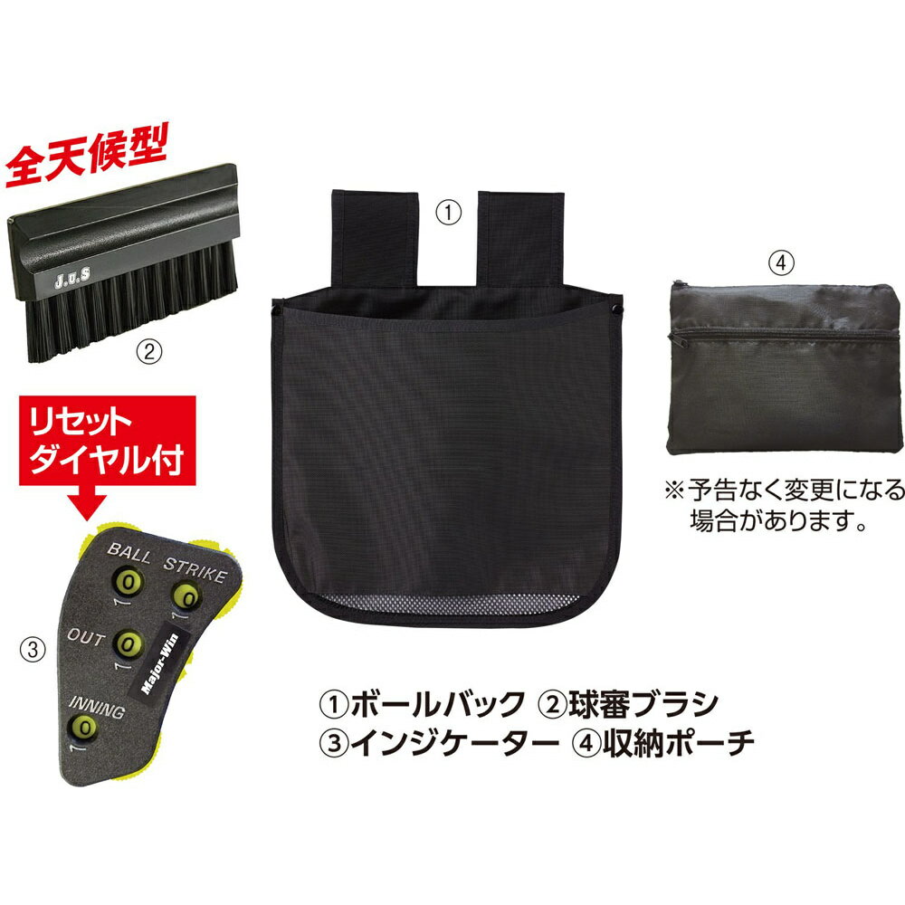 【ポイント10倍!要エントリー】【即納】UNIX ユニックス 野球 審判用品 球審用 4点セット BX8261 ボールバッグ ブラック ブラシ インジケーター ...