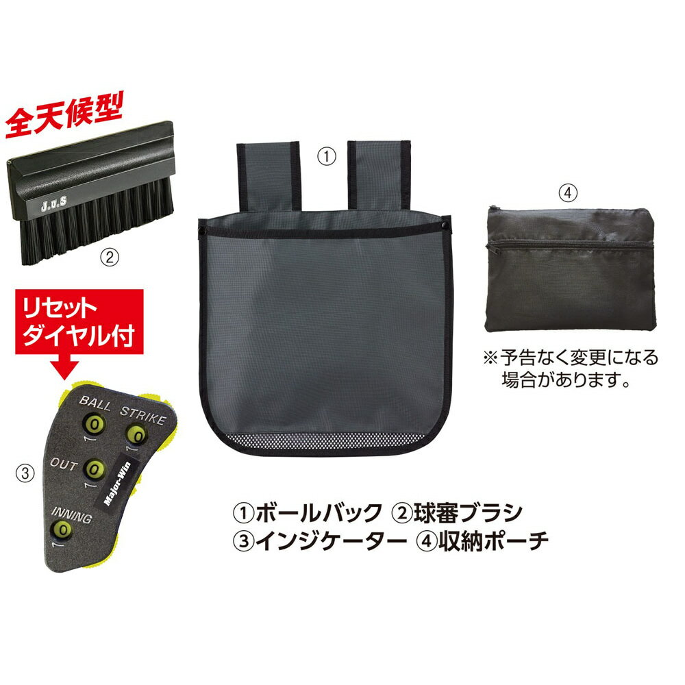 【ポイント10倍!要エントリー】UNIX ユニックス 野球 審判用品 球審用 4点セット BX8262 ボールバッグ チャコールグレー ブラシ インジケーター ...