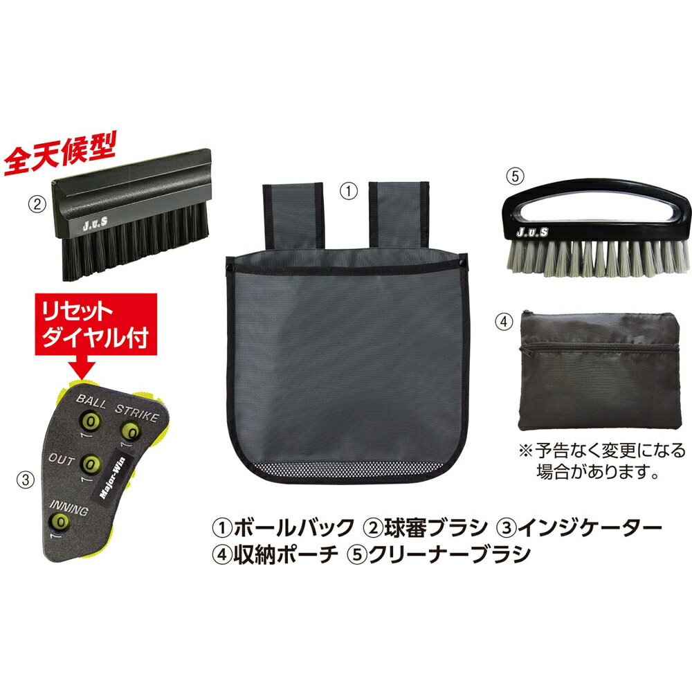 【ポイント10倍!要エントリー】UNIX ユニックス 野球 審判用品 球審用 5点セット BX8264 ボールバッグ チャコールグレー ブラシ インジケーター ...