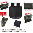 UNIX ユニックス 野球 審判用品 6点セット BX8265 ボールバッグ ブラック 球審ブラシ インジケーター 収納ポーチ 塁審ブラシ 塁審ブラシケース