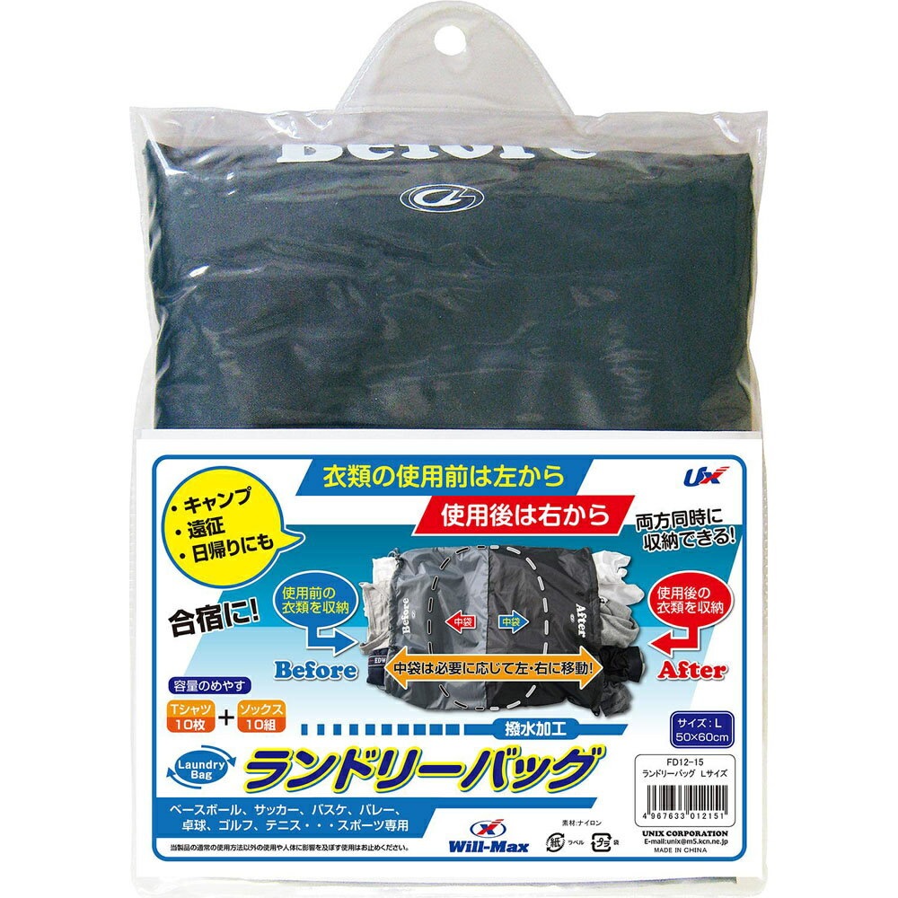 こちらの商品はメーカーの在庫状況をもとに定期的に更新しております。在庫状況は常に変動しておりますのでご注文の商品が在庫切れとなっている場合がございます。その場合は当店からお送りする確認メールにてお知らせいたしますのでご了承ください。使用前・使用後の衣類を、両方同時に収納できる便利なバッグ！サイズ：50×60cm機能：撥水加工メーカー希望小売価格はメーカーカタログに基づいて掲載しています