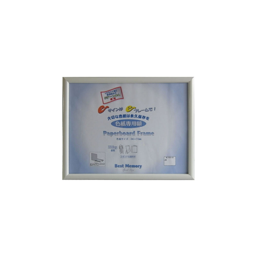 UNIX ユニックス 記念品 UV カット色紙専用額大 FD13-39 FD1339 FD1339