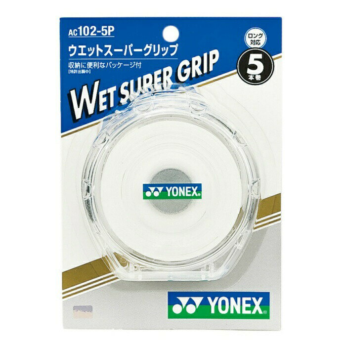 【ポイント10倍！ ※要エントリー】YONEX ヨネックス AC102-5P テニス アクセサリ・小物 ウェットスーパーグリップ5本パック ケース付 ホワイト AC102-5P
