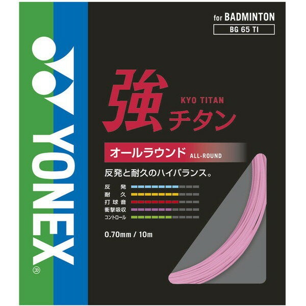 YONEX ヨネックス BG65TI バドミントン ストリング 単張 強チタン ピンク BG65TI