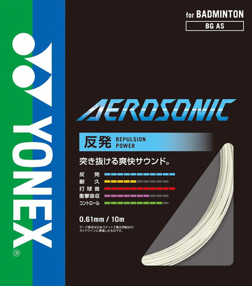 YONEX ヨネックス BGAS バドミントン ストリング 単張 エアロソニック AEROSONIC ホワイト BGAS