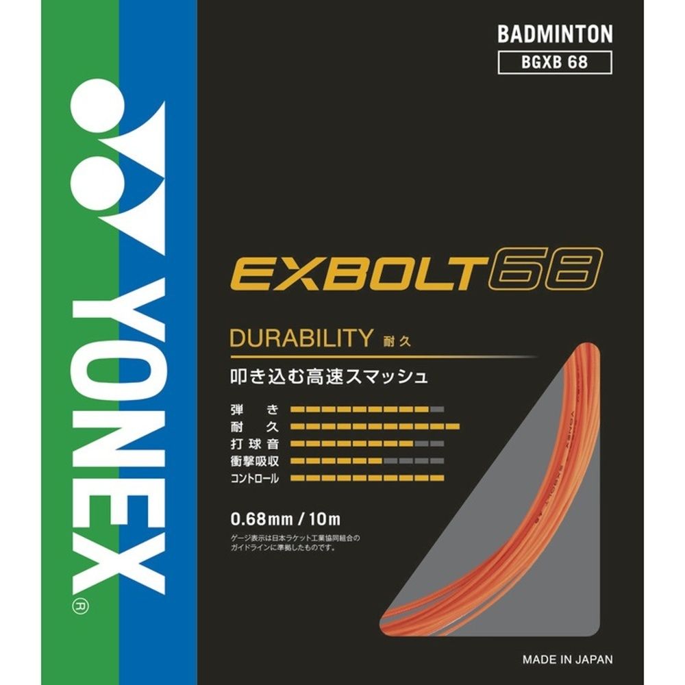 YONEX ヨネックス エクスボルト68 BGXB68 ストリング 686 フラッシュオレンジ バドミントン