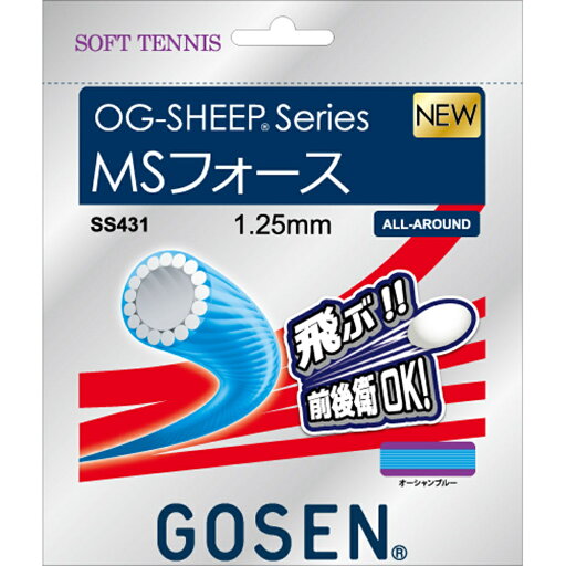GOSEN ゴーセン ソフトテニス ガット OG−SHEEP MSフォース オーシャンブルー SS431OBL GOSEN ゴーセン ソフトテニス ガット OG−SHEEP MSフォース オーシャンブルー SS431OBL