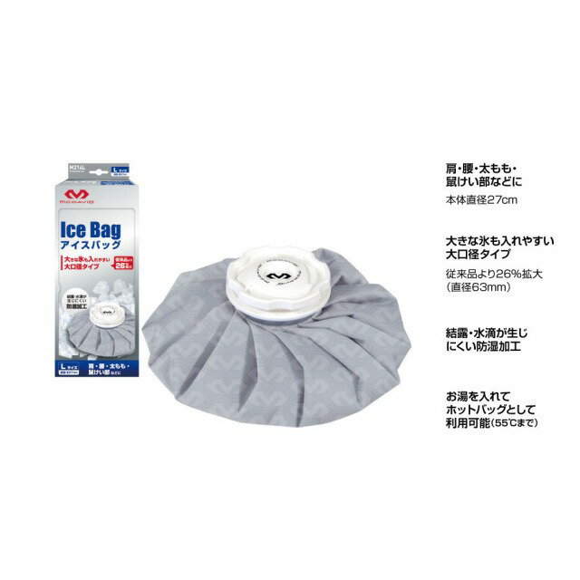 McDavid/マクダビッド アイスバッグ L グレー(M214L)アイシング 氷のう
