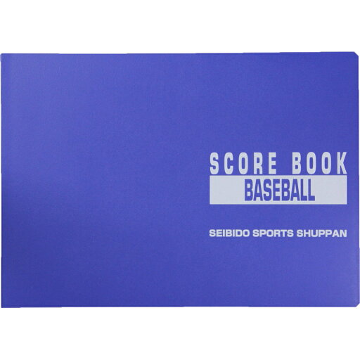 成美堂スポーツ出版 野球スコアブック 特製版 SEB 9103 成美堂スポーツ出版 野球スコアブック 特製版 SEB 9103