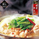 お得！【送料無料】坊‘sのもつ鍋（4～6人前）＆ちゃんぽん麺付き【ご自宅用に、贈り物にも、お取り寄せ/お祝い/ギフト】