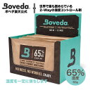 Boveda ハーブ ストレージ用 65% RH 2-ウェイ ファスナー付袋 除湿剤 乾燥剤 激乾 除湿 消臭 防カビ 湿気とり ドライペット 湿度 コントロール 予防 テルペン 乾燥