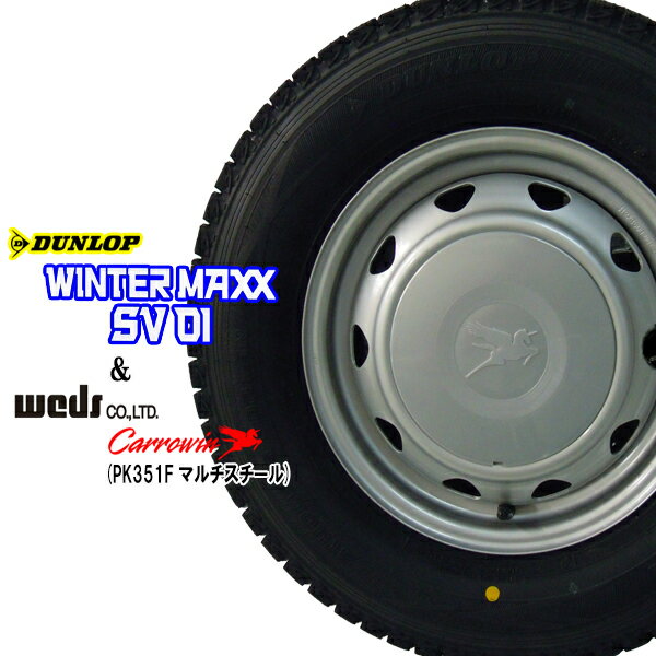 ダンロップ 2023年製造WINTER MAXX SV01 145R12 6PR【スタッドレスタイヤ ...