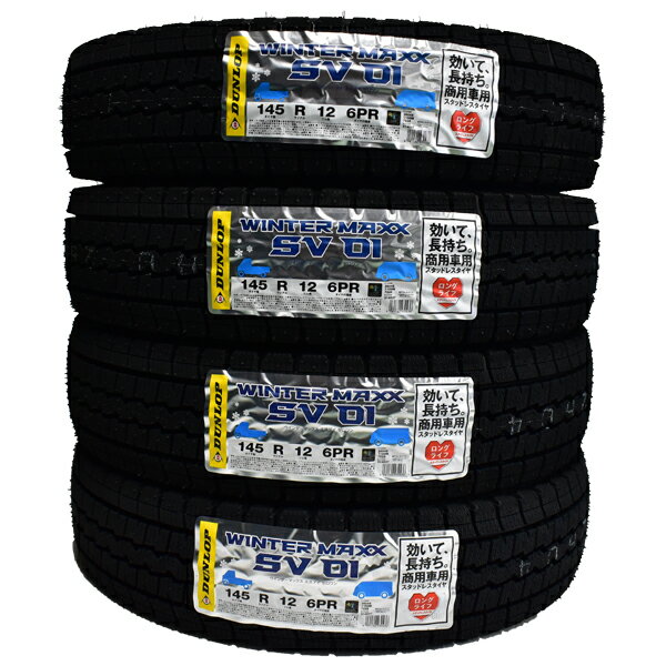 【ハイエース用スタッドレス・4本セット】ダンロップ WINTER MAXX SV01 195/80R15 107/105L LT 2023年製造品 タイヤのみ　送料無料！