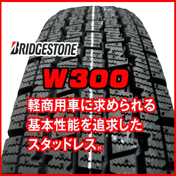 【2022年製造】ブリヂストン W300 145/80R12 80/78N LT（旧 145R12 6PR) 【スタッドレスタイヤ】 (●単穴●PK354SN）スチールホイール 4本セット【軽トラック】【軽トラ】【軽貨物】【新品】