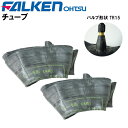 農耕用チューブ 8-16 バルブ形状 TR15 チューブ2枚セット ファルケン(オーツ製)離島・沖縄県への出荷はできません