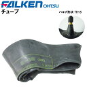 農耕用チューブ 8-18 バルブ形状 TR15 チューブ単品 ファルケン(オーツ製)【タイヤチューブ】離島・沖縄県への出荷はできません