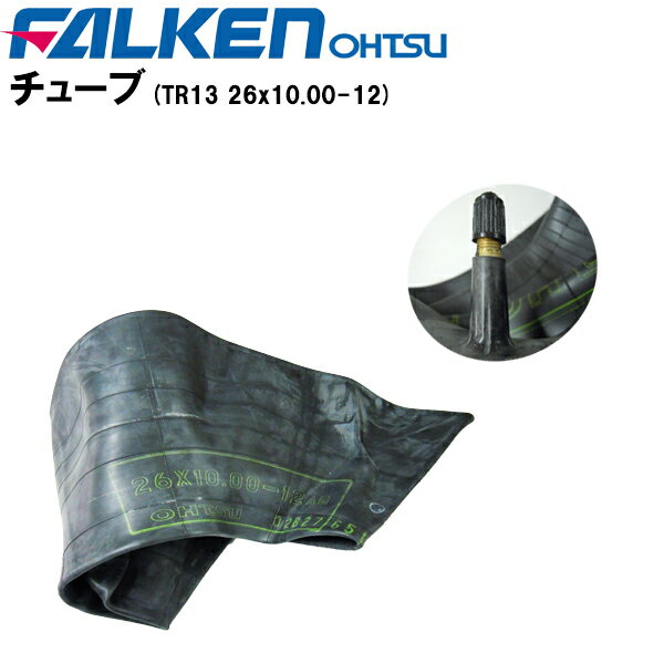 チューブ単品 TR13 26X10.00-12農耕用チューブ26X1000-12 26-10.00-12 26-1000-12 離島・沖縄県への出荷はできません