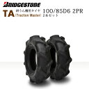 TA 100/85D6 2PRチューブレスタイヤ2本セットブリヂストン 耕うん機用【Traction Master】 (※沖縄、離島は発送不可)