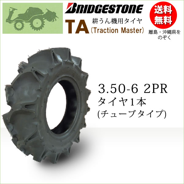 バワーズコーポレーションのブリヂストンTA 3.50-6 2PRチューブタイプタイヤ(※チューブ別売)(Traction Master)TA 350-6（沖縄、離島は発送不可）｜アングル2