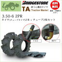 TA 3.50-6 2PRタイヤ2本+チューブ2枚セットブリ...