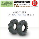 TA 4.00-7 2PR T/L■チューブレスタイヤ2本セットブリヂストン 耕うん機用【Traction Master 400-7】(※沖縄、離島は発送不可)
