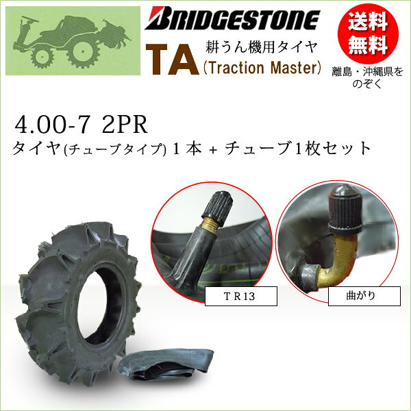 TA 4.00-7 2PRタイヤ1本+チューブ1枚セットブリヂストン　耕うん機用【Traction Ma...