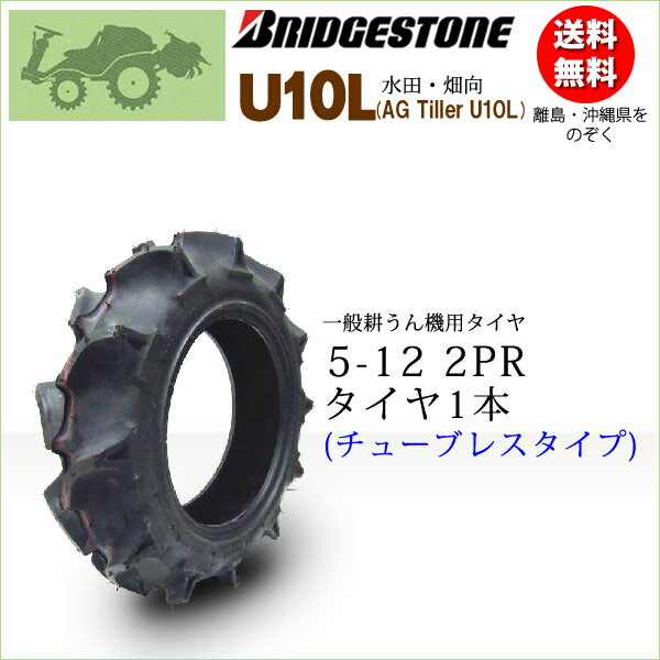 U10L 5-12 2PR T/L(AG Tiller U10L)֥¥ȥ塼֥쥹 ʢ졢ΥȯԲġ