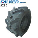 A220 17X8.00-8 4PR タイヤ単品 チューブタイプ(※チューブ別売) FALKEN(OHTSU)/ファルケン(オーツ)作業機・運搬車など17X800-8 17-8.00-8 離島・沖縄県への出荷はできません