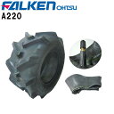A220 17X8.00-8 4PR タイヤ1本+チューブ1枚(TR13)セット FALKEN(OHTSU)/ファルケン(オーツ) 作業機・運搬車など17X80...