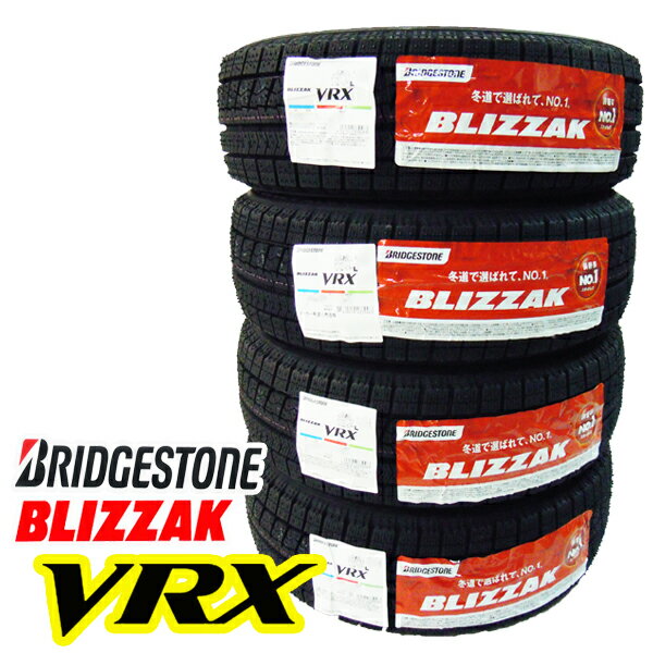 【2021年製造】ブリヂストン BLIZZAK【VRX】155/65R14【4本価格】【新品】【送料 ...