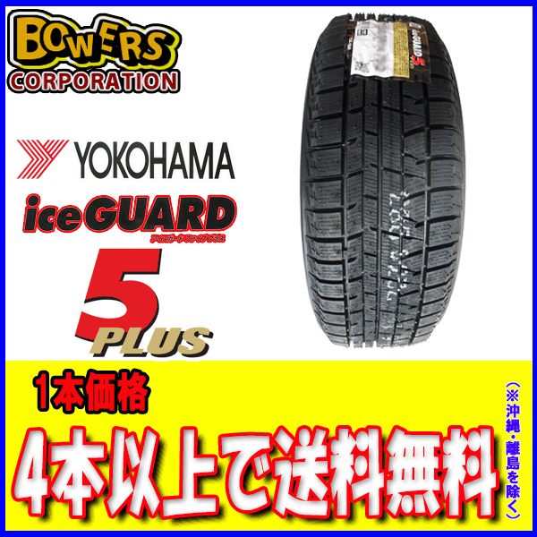 ヨコハマIG50プラス【IG50+】155/80R13 79Q【1本価格】【新品】【2017年製造】 ...